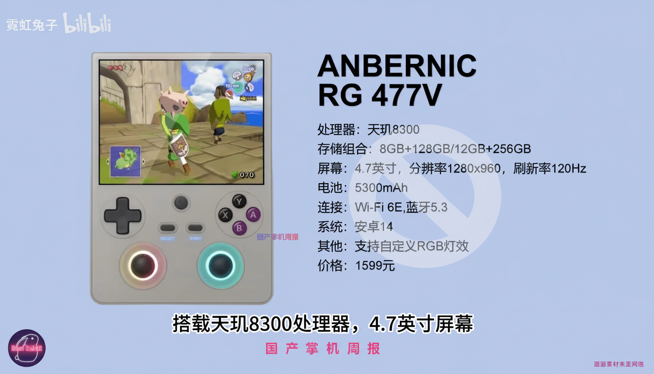 A professional image of the ANBERNIC RG 477V handheld gaming console, presented in a 16:9 aspect ratio. The console is shown with a game running on its screen, and to the right, its specifications are listed in Chinese text. The background is a clean, professional flat design with soft gradients, enhancing the products presentation without altering its original appearance.